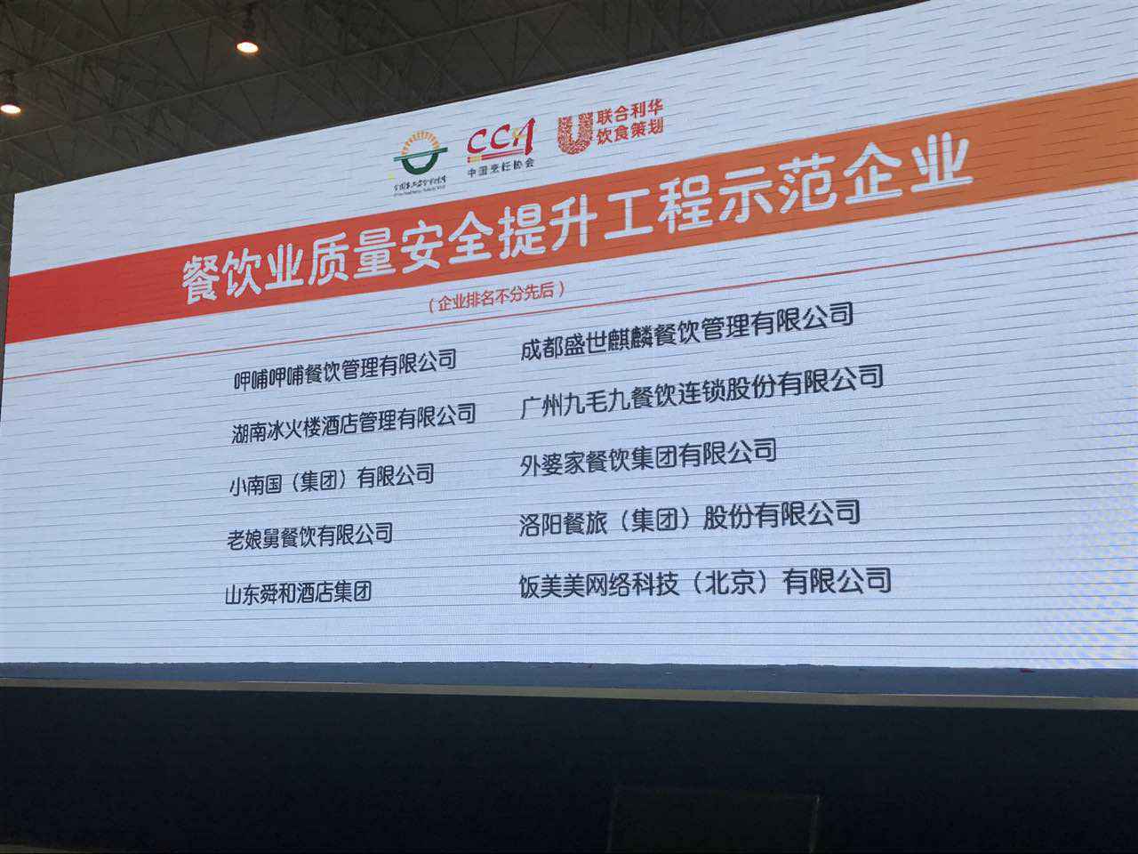b体育网-b体育(中国)入选全国首批“餐饮业质量安全提升工程示范企业”