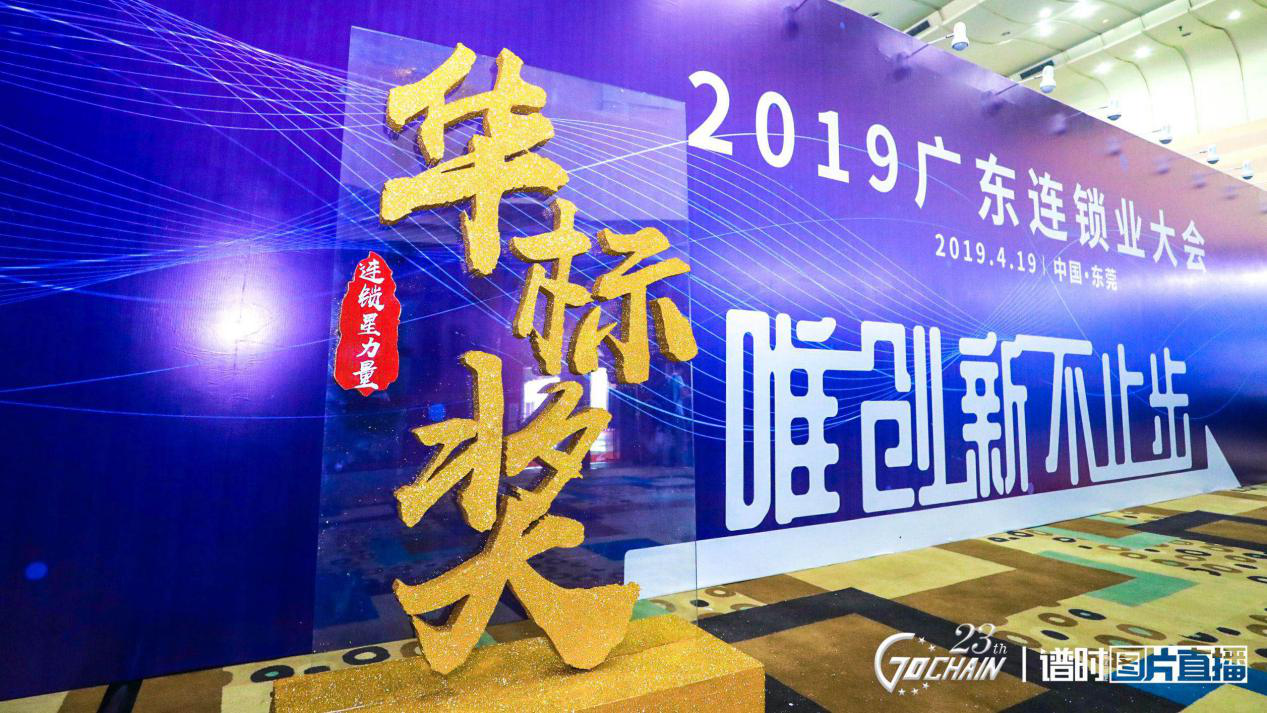唯创新不止步，b体育网-b体育(中国)荣获“连锁星力量·华标奖”6项大奖